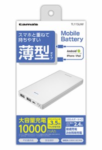 多摩電子 TL115UW モバイルバッテリー 10000mAh（ホワイト）[TL115UW] 返品種別A