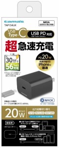 多摩電子 TAP134UK PD 20W コンセントチャージャー（ブラック）[TAP134UK] 返品種別A