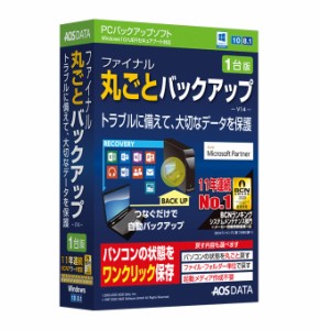 AOSデータ ファイナル丸ごとバックアップ(V14) 1台版 ※パッケージ版 フアイナルマルゴトB14/1ダイ-W返品種別B