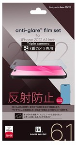 パワーサポート PFIT-02 iPhone 14 Pro用 アンチグレアフィルム[PFIT02] 返品種別A