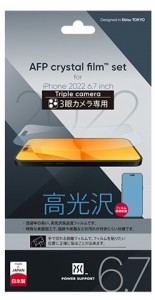 パワーサポート PFIC-01 iPhone 14 Pro Max用 AFPクリスタルフィルム[PFIC01] 返品種別A