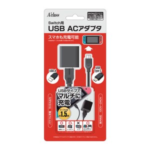 【Switch】Switch用USB ACアダプタ 返品種別B