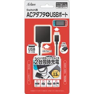 【Switch】Switch用ACアダプタ+USBポート（1.5m） 返品種別B