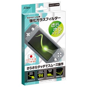 【Switch Lite】Switch Lite用 強化ガラスフィルター【さらさらタッチ】 返品種別B