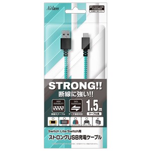 Switch Lite/Switch用ストロングUSB充電ケーブル(1.5m)　ターコイズ 返品種別B