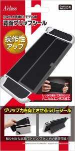 Switch有機ELモデル用 背面グリップシール 返品種別B