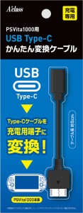 USB Type-C かんたん変換ケーブルシリーズ　（PSVita1000） 返品種別B