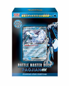 ポケモン ポケモンカードゲーム スカーレット＆バイオレット 「バトルマスターデッキ パオジアンex」  返品種別B