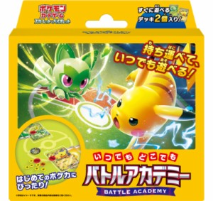 ポケモン ポケモンカードゲーム スカーレット＆バイオレット いつでもどこでも バトルアカデミー  返品種別B