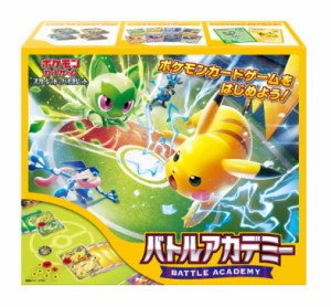 ポケモン ポケモンカードゲーム スカーレット＆バイオレット バトルアカデミー  返品種別B