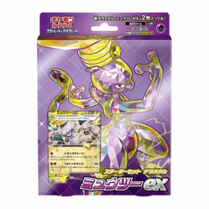 ポケモン ポケモンカードゲーム スカーレット＆バイオレット 「スターターセット テラスタル ミュウツーex」  返品種別B