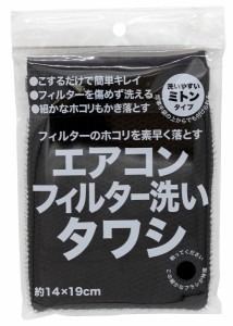 サンベルム エアコンフイルタ-アライタワシ エアコンフィルター洗いタワシSANBELM[エアコンフイルタアライタワシ] 返品種別A