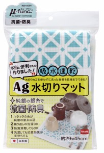 サンベルム AGミズキリマツトタ-コイズ 吸水・速乾AG水切りマット（ターコイズ）SANBELM[AGミズキリマツトタコイズ] 返品種別A