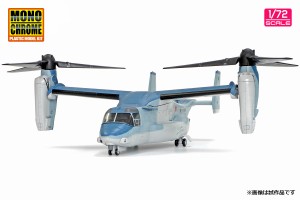 モノクローム 1/72 陸上自衛隊 V-22 オスプレイ ”初号機”【AFM0001】塗装済完成品  返品種別B