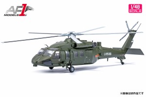 エアフォースワン 1/48 中国人民解放軍陸軍 多用途中型ヘリコプター Z-20【AF0159】塗装済完成品  返品種別B
