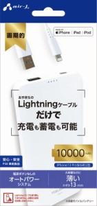 エアージェイ MB-LA10000WH モバイルバッテリー Lightning 蓄電対応 USB-A×1ポート 10000mAh(ホワイト)air-J[MBLA10000WH] 返品種別A