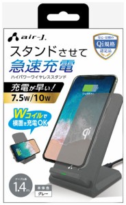 エアージェイ AWJ-PD7GY QI対応 ハイパワーワイヤレス充電スタンド（グレー）[AWJPD7GY] 返品種別A