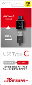 エアージェイ CA-CTA USB-A to Type-C 変換アダプター（ブラック）air-J[CACTA] 返品種別A