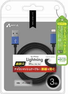 エアージェイ MUJ-ESTG3MBL 【+ECO】MFIライトニングストロングケーブル 3m（ブルー）air-J[MUJESTG3MBL] 返品種別A