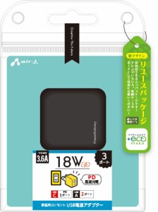 エアージェイ AKJ-E36PD3BK 【+ECO】PD18W対応 Type-C1ポート/USB2ポート AC充電器（ブラック）air-J[AKJE36PD3BK] 返品種別A