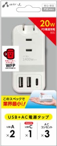 エアージェイ AOT-N1WH PD20W対応 Type-C1ポート/USB2ポート/3コンセントモバイルタップ（ブラック）air-J[AOTN1WH] 返品種別A