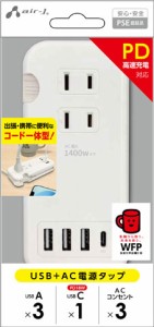 エアージェイ PD18W対応 Type-C1ポート/USB2ポート/3コンセント ケーブル収納モバイルタップ 25cm（ホワイト） air-J AOT-N2WH返品種別A