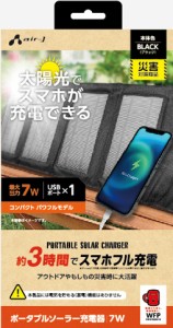 エアージェイ USB1ポート ソーラー充電器 7W型（ブラック） AJ-NSOLAR7WBK返品種別A