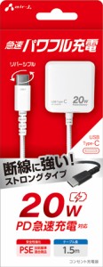 エアージェイ PD対応 Type-C ケーブル一体型 AC充電器 ストロングケーブル 1.5m （ホワイト） air-J AKJ-PD20STGWH返品種別A