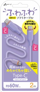 エアージェイ CCJ-AW2MPR PD対応 Type-C 強化コネクターふわふわソフトケーブル USB(C to C) 2m（パープル）air-J[CCJAW2MPR] 返品種別A