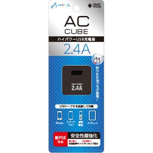 エアージェイ AKJ-SD24A BK 新PSE規格対応 2.4AハイパワーUSB充電器 AC CUBE（ブラック）[AKJSD24ABK] 返品種別A