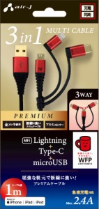 エアージェイ 3in1 Lightning変換アダプタ＆Type-C変換アダプタ付 microUSBケーブル 1m（レッド） air-J UKJ-PLMC100RD返品種別A