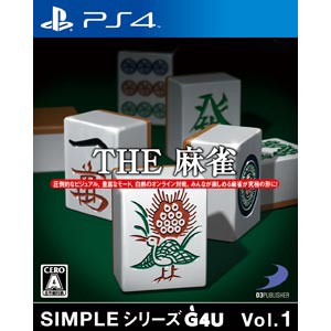 【PS4】SIMPLEシリーズG4U Vol.1 THE 麻雀 返品種別B