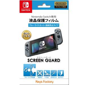 【Switch】SCREEN GUARD for Nintendo Switch (ブルーライトカット+指紋防止タイプ) 返品種別B