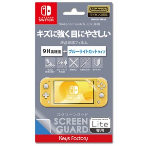 【Switch Lite】SCREEN GUARD for Nintendo Switch Lite(9H高硬度＋ブルーライトカットタイプ) 返品種別B