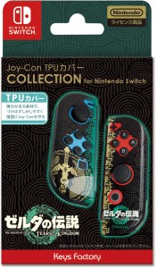 【Switch】Joy-Con TPUカバー COLLECTION for Nintendo Switch  (ゼルダの伝説 ティアーズ オブ ザ キングダム) 返品種別B