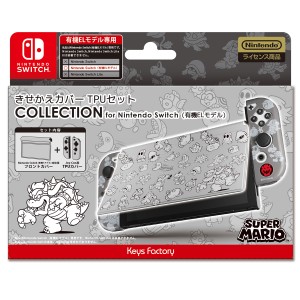 きせかえカバーTPUセット COLLECTION for Nintendo Switch（有機ELモデル）　(スーパーマリオ)Type-B 返品種別B