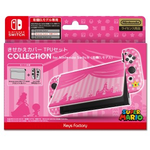 きせかえカバーTPUセット COLLECTION for Nintendo Switch（有機ELモデル）　(スーパーマリオ)Type-C 返品種別B