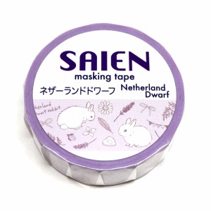 SAIEN UR-0171 マスキングテープ（ネザーランドドワーフ  15mm×10m）[UR0171SAIEN] 返品種別B