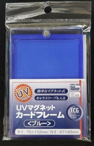 ホビーベース UVマグネットカードフレーム（ブルー）【CAC-SL68】サプライ  返品種別B