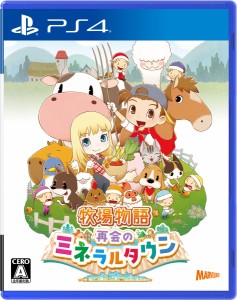 【PS4】牧場物語 再会のミネラルタウン 返品種別B