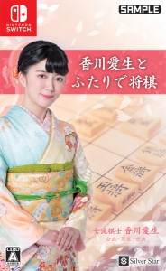 【Switch】香川愛生とふたりで将棋 返品種別B