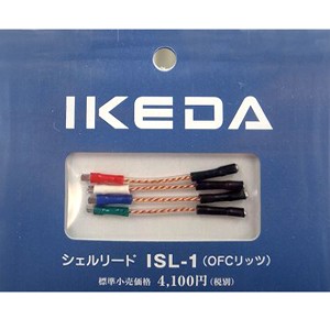 イケダ ISL-1 シェルリード線IKEDA Sound Labs[ISL1IKEDA] 返品種別A