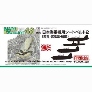 ファインモールド 1/48 日本海軍機用シートベルト2【NC5】プラモデル  返品種別B