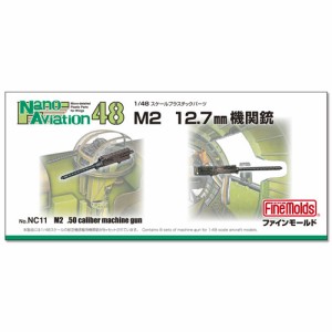 ファインモールド 1/48 M2 12.7mm機関銃【NC13】ディテールアップパーツ  返品種別B