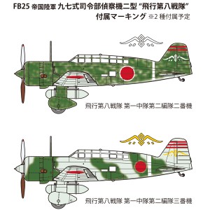 ファインモールド 1/48 帝国陸軍 九七式司令部偵察機二型“飛行第八戦隊”【FB25】プラモデル  返品種別B