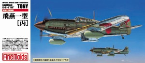 ファインモールド 【再生産】1/72 帝国陸軍 三式戦闘機 飛燕一型（丙）【FP25】プラモデル  返品種別B