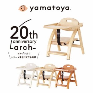 大和屋 ア-チモクセイロ-チエア3NA アーチ 木製ローチェア　(ナチュラル)yamatoya arch木製ローチェアIII[4650155ヤマトヤ] 返品種別A