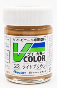 ハピネット・ホビーマーケティング Vカラー ライトブラウン【VC-22】塗料  返品種別B