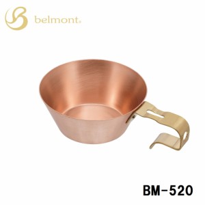 ベルモント BM-520 コッパーシェラカップ REST 320[BM520ベルモント] 返品種別A