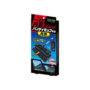 アイオン 925-BK プラスセーヌ 内窓ハンディモップ専用 拡張アタッチメント[925BK] 返品種別A